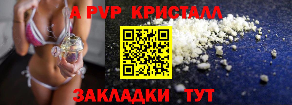 A PVP Соль Гурьевск