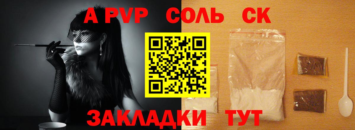 A-PVP мука  A PVP  Альфа ПВП СК  Гурьевск  Вход с VPN 
