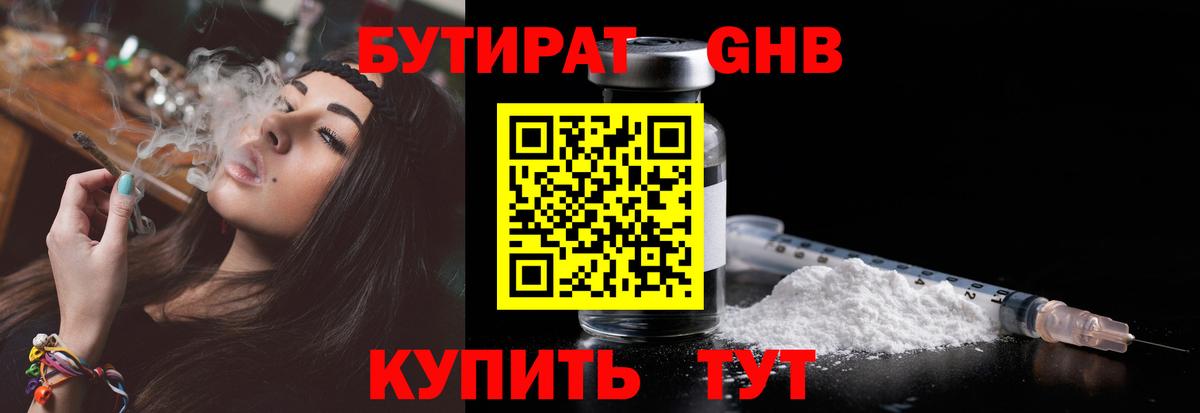 Бутират  Бутират BDO 33%  Вход с VPN  Гурьевск 