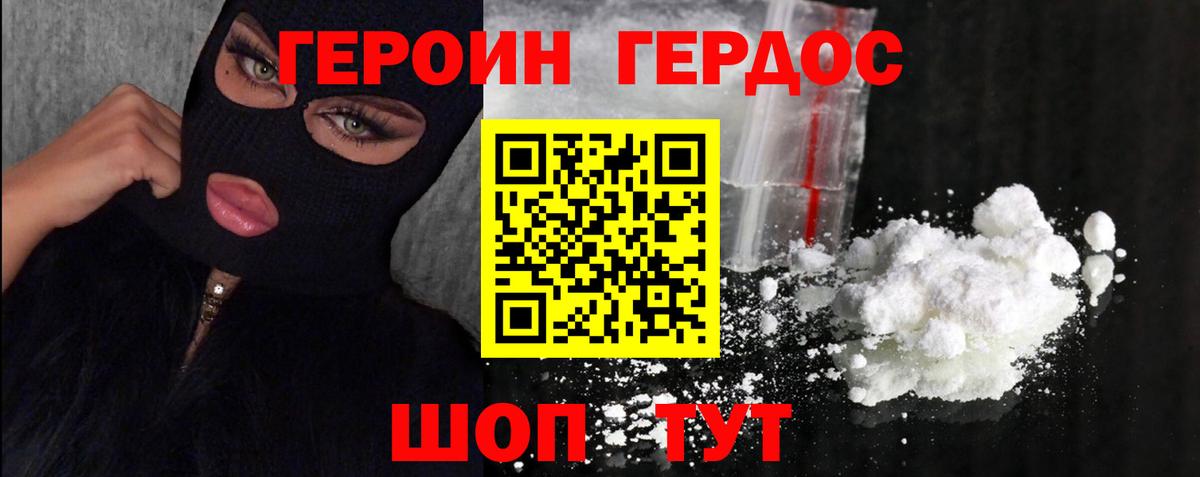 Героин белый  Вход с VPN  Гурьевск 