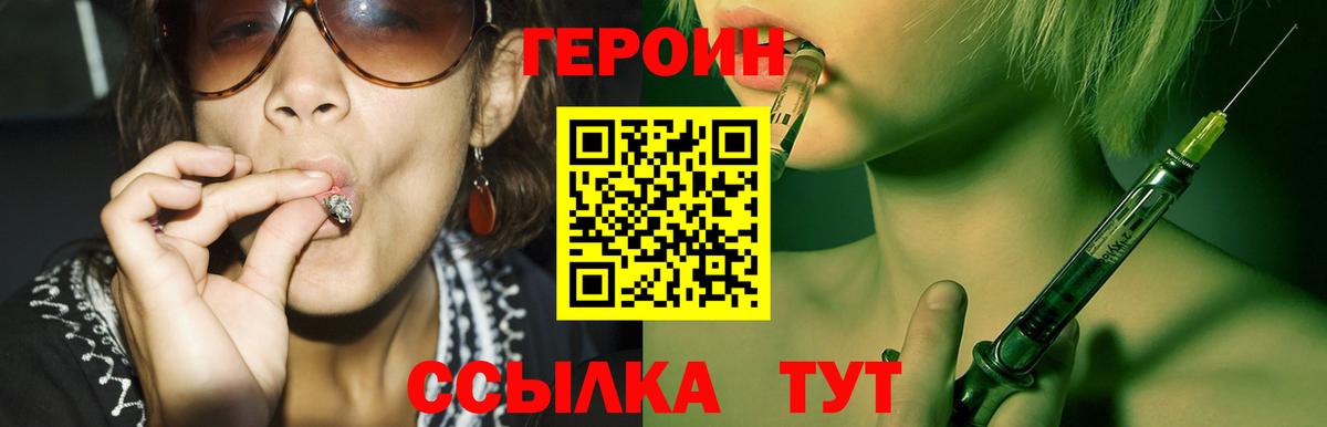 ГЕРОИН хмурый Гурьевск