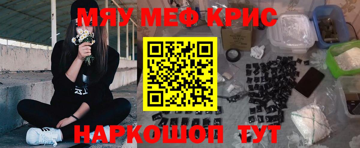 МЕФ кристаллы Гурьевск