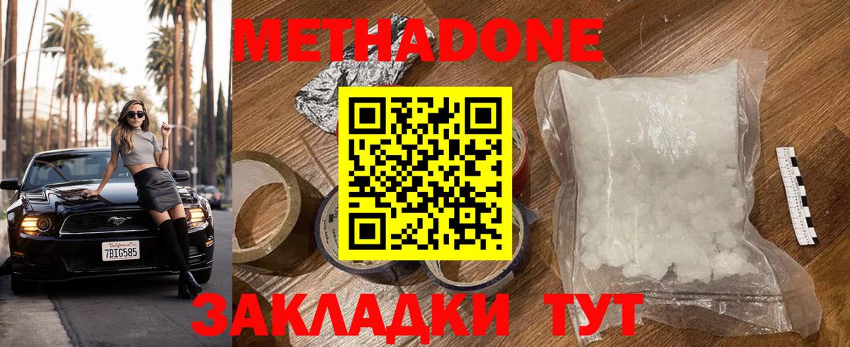 Гурьевск  МЕТАДОН мёд  Вход с VPN  Метадон methadone 